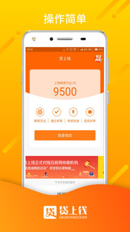 钱上贷app下载安装官网  v1.0图4