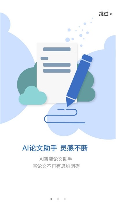 笔杆论文app官网下载手机版安装苹果  v1.0.0图2