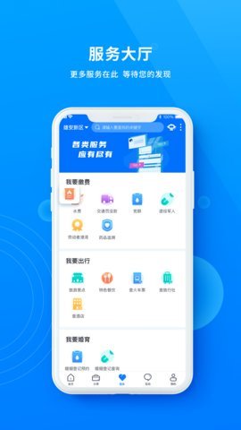 政通雄安  v2.3.0图1