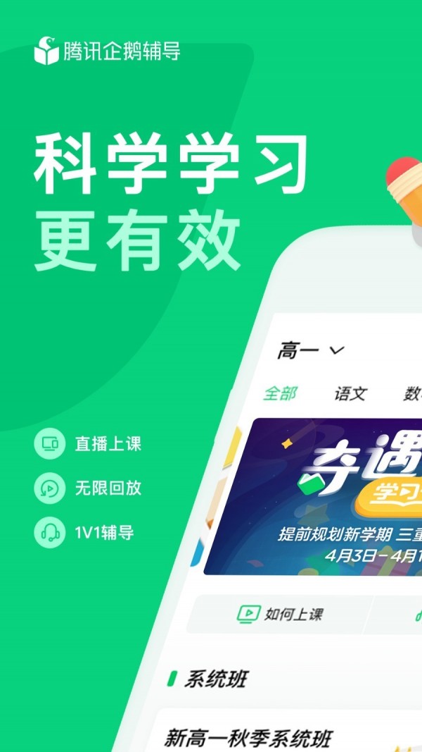 腾讯企鹅辅导免费下载安装苹果手机版  v1.0.0图4