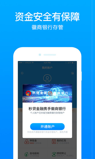 秒贷金融手机版下载官网安装