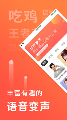 语音聊天变声器2024最新版下载安卓苹果  v1.0.1图4