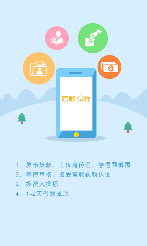 拍来贷最新版本下载官网app  v1.8.8图3