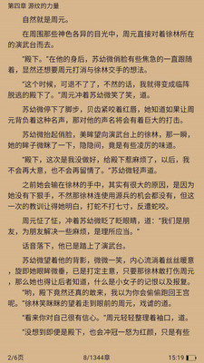 佳阅小说app破解版最新版下载安装苹果版免费