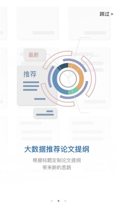 笔杆论文app官网下载手机版安装苹果  v1.0.0图3