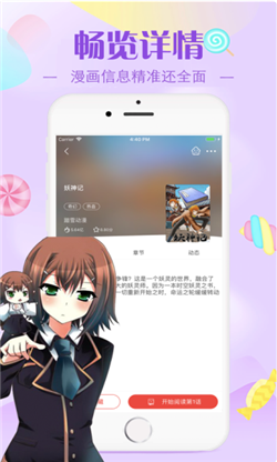 漫画迷妹最新版本下载安装  v2.30.00图3