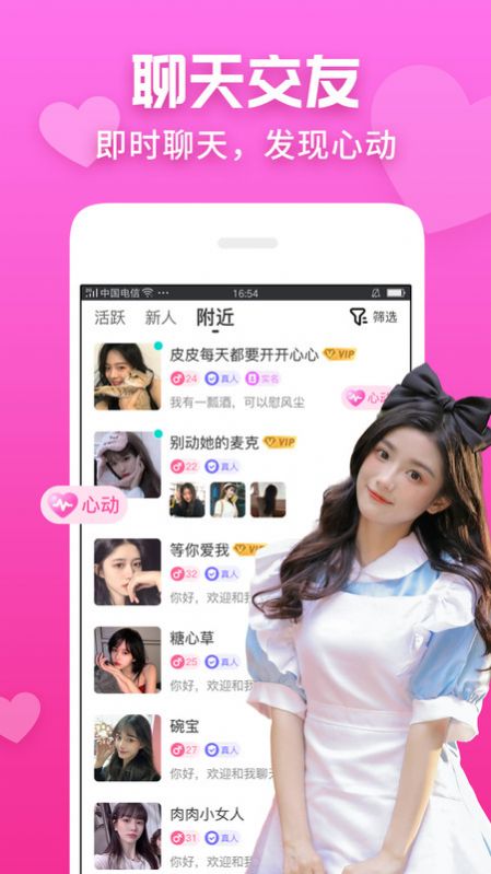 同城花聊手机版下载