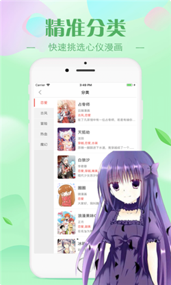 漫画迷妹最新版本下载安装