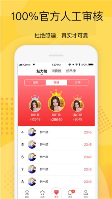 虾约2024  v1.0.0图3