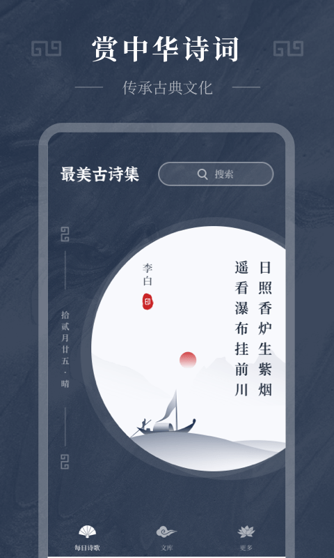 古诗词趣学app下载苹果版安装免费