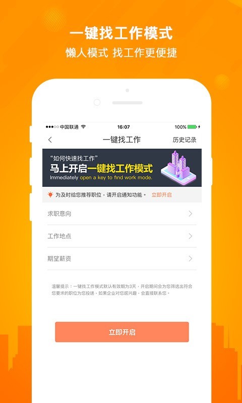 今日招聘手机版下载最新版本官网  v2.5.0图2
