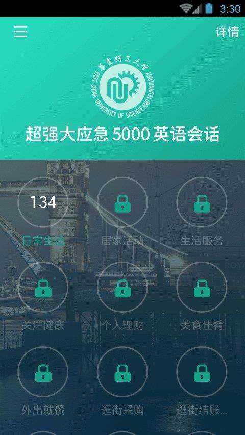 英语口语5000句  v3.5.2图2