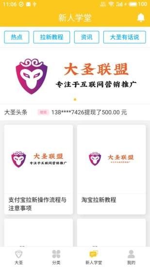 大圣联盟最新版下载地址安装苹果手机