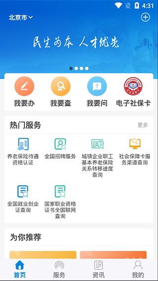 重庆社保掌上12333下载官网