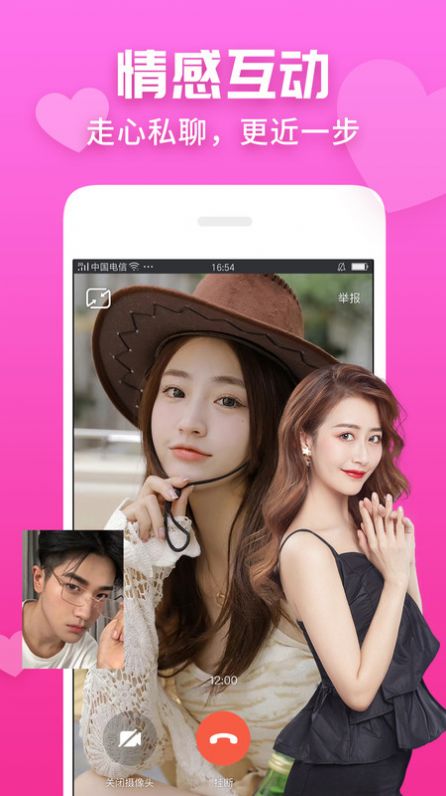 同城花聊手机版下载  v1.0.6图2