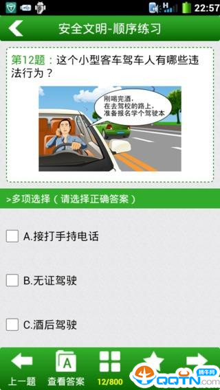 新驾照考试  v1.0.1图2