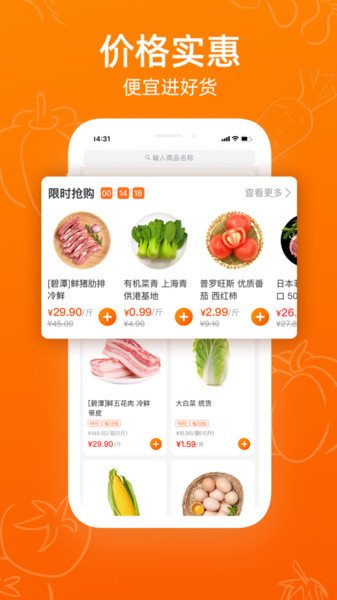 菜划算平台  v3.6.1图2
