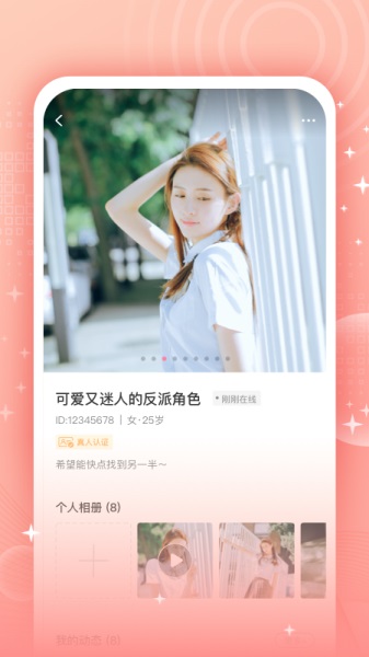 欢觅聊天手机版下载官网