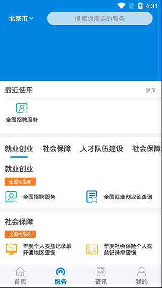 重庆社保掌上12333下载官网  v1.0.74图1