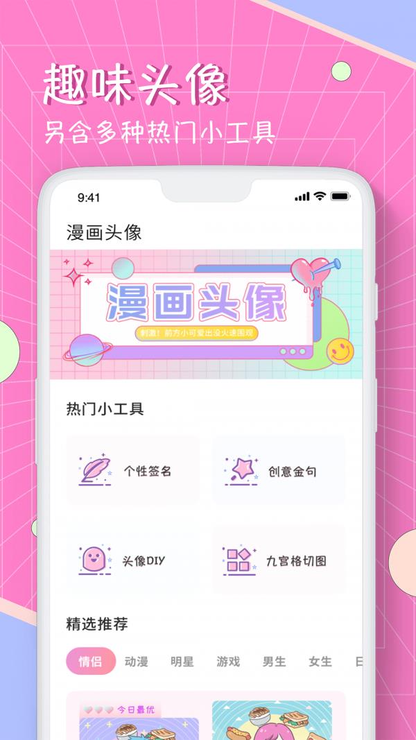 照片变漫画头像app免费下载苹果  v1.0图3