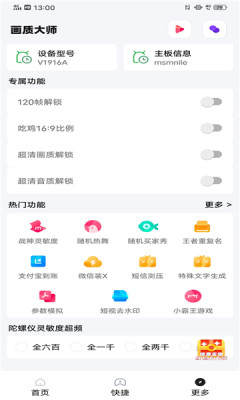 小智画质助手官方免费下载安卓手机版  v1.1.0图2