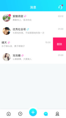 同城午夜交友最新版本下载