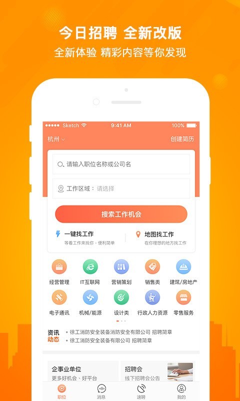 今日招聘app下载最新版本安装苹果版官网  v2.5.0图3
