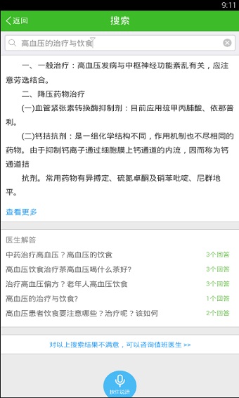 快速问医生免费咨询在线问诊平台下载安装  v10.31图3