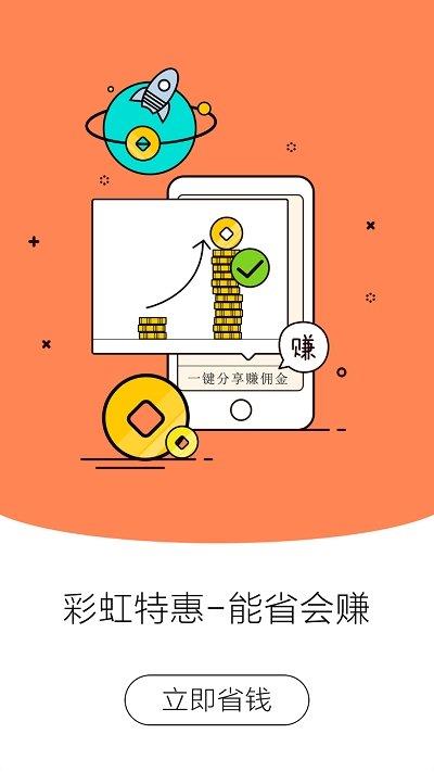 彩虹特惠  v3.4.0图3