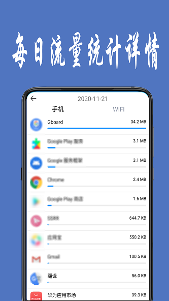 iphone流量统计app  v1.0.4图2