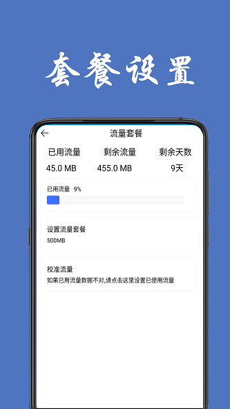 iphone流量统计app