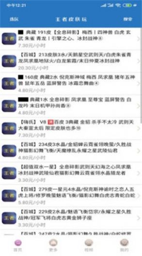 王者皮肤玩免费版