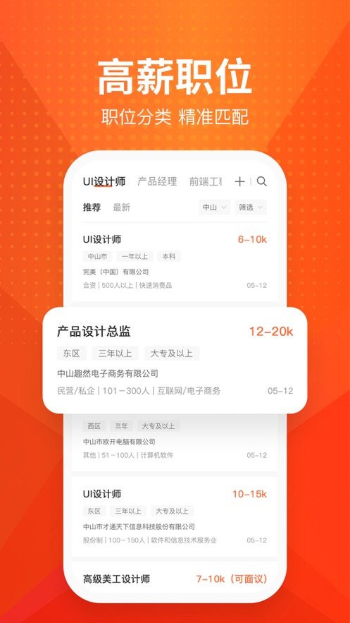 才通直聘最新版本下载  v1.0.0图5