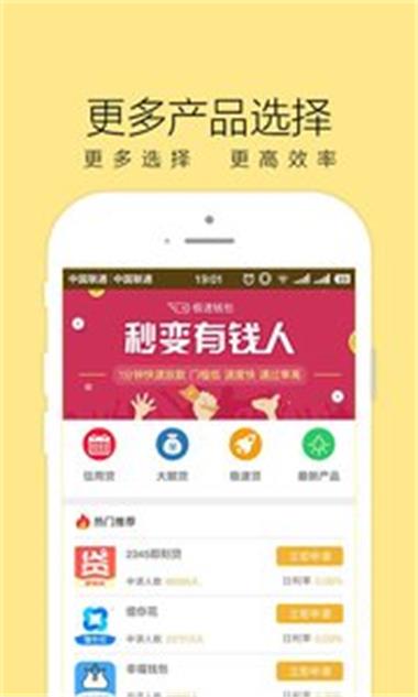 红火周转手机版  v1.0图2
