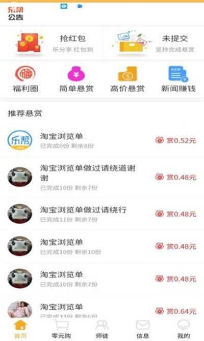 乐帮兼职免费版下载