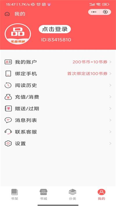 实品书城最新版  v1.0.0图3