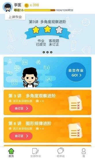 爱学习学生端