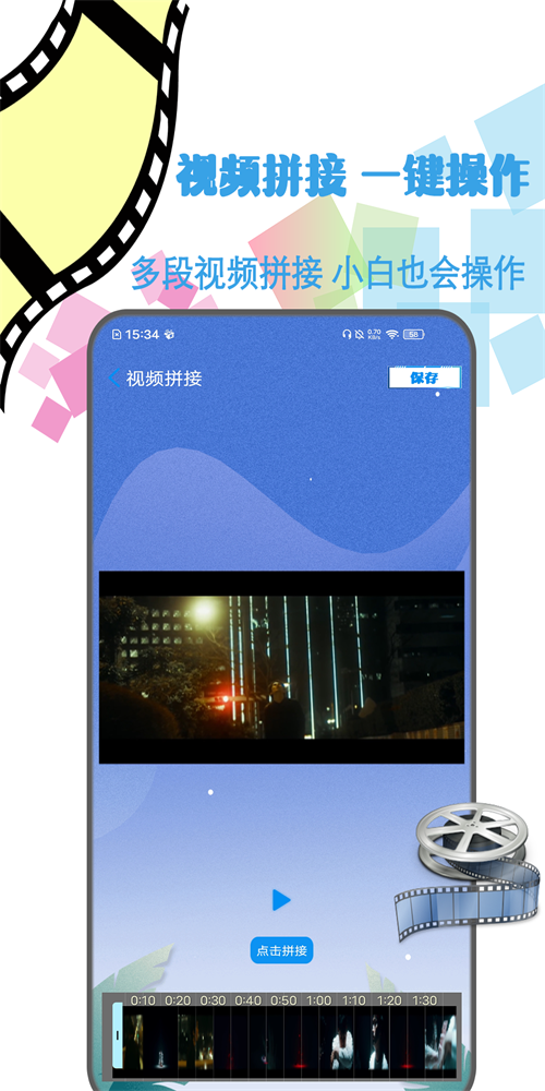 剪辑视频制作最新版软件免费  v1.2图1