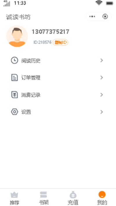 诚读书坊2024  v1.0.0图3