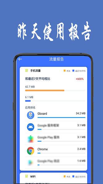 iphone流量统计app  v1.0.4图3