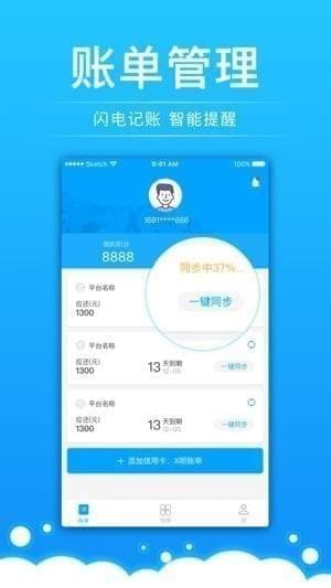 好信账单最新版本下载  v1.0图3
