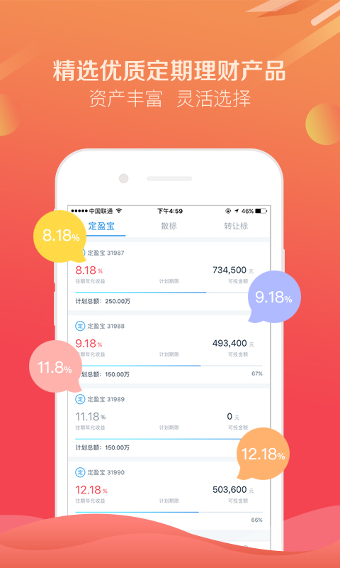 互贷网安卓版下载官网  v1.0图1