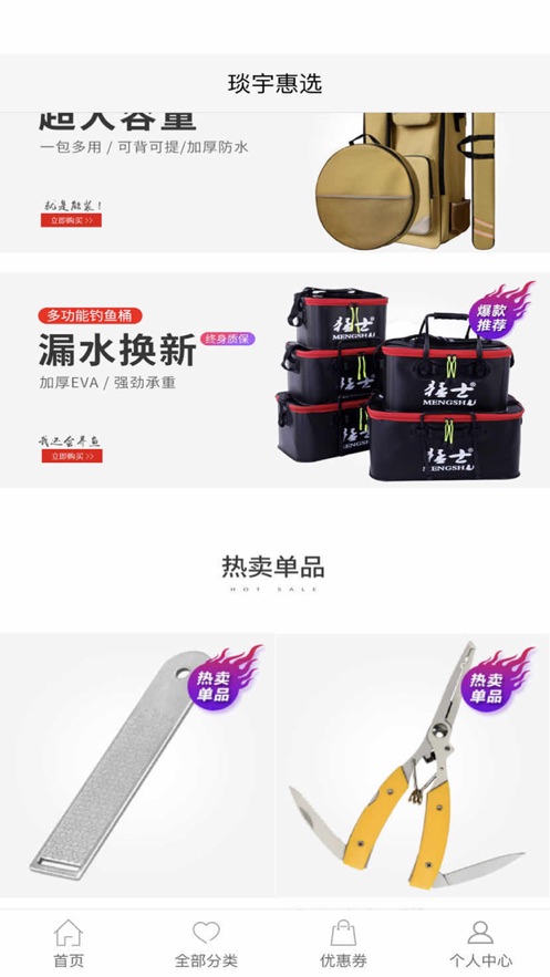 琰宇惠选免费版  v1.0.0图3
