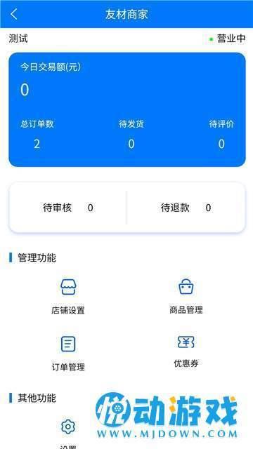 友材商家端  v1.0.4图1