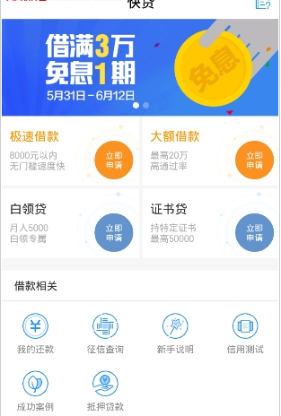 号码贷手机版