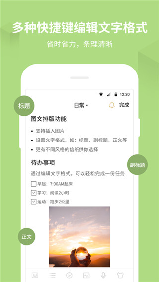 备忘录记事本免费版