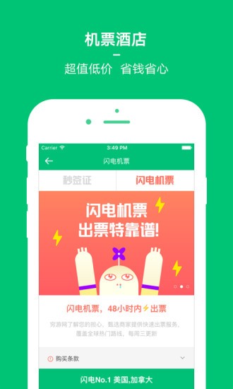 穷游app下载官网最新版  v8.2图2