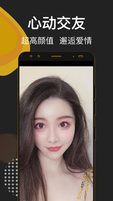 轻约社交聊天手机版下载安装  v1.0.0图1