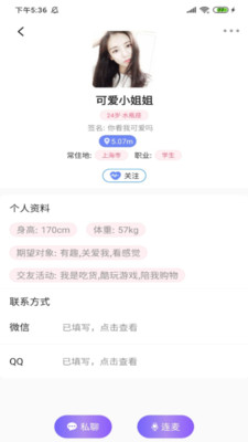 轻约社交聊天手机版下载安装