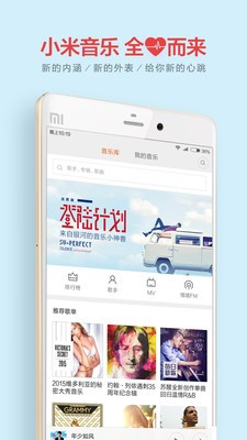 小米音乐手机版下载安装  v2.9.200图4